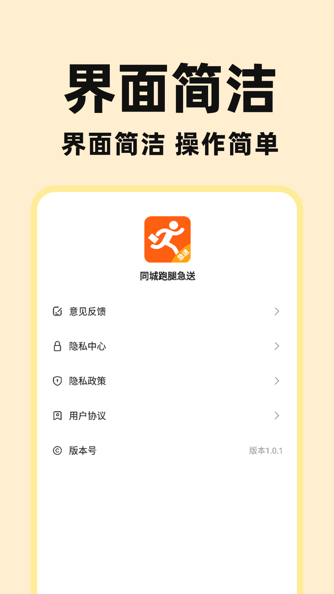 骑手跑腿同城闪送 安卓版 操作界面