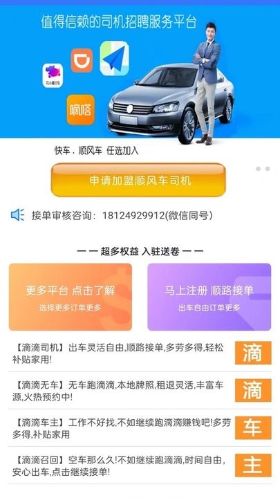 顺风车出行车主版 下载安装教程 安卓版