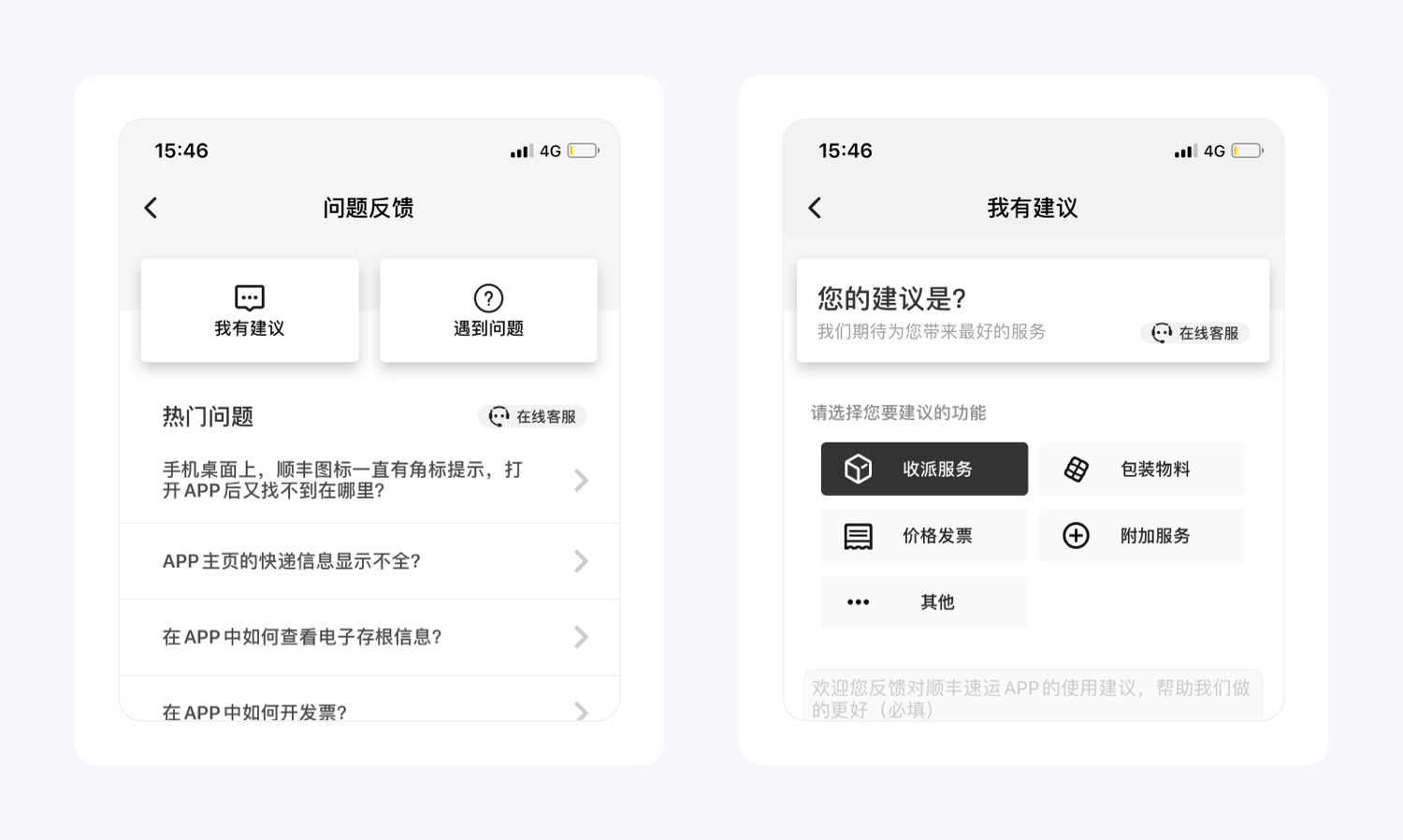 顺途群发 安卓版 操作界面截图