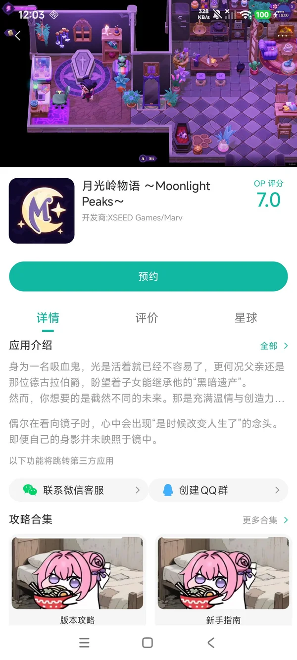 月光岭物语 安卓版 玩法攻略