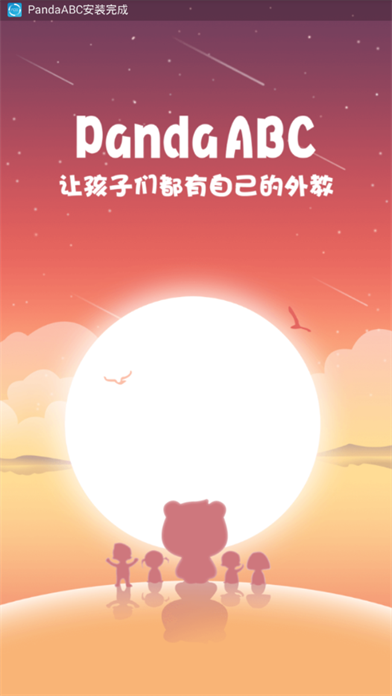 Panda ABC 安卓版 课程预览