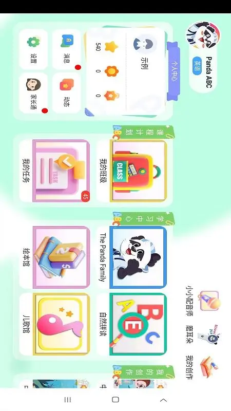 Panda ABC��èӢ��5.6.26.237942 �ٷ���