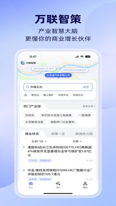 万联智管 安卓版 操作界面截图
