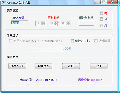 关机工具2.1.0 智能定时关机助手