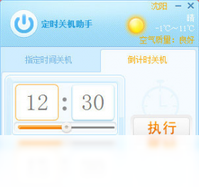 关机工具 定时关机软件 界面预览 安卓版