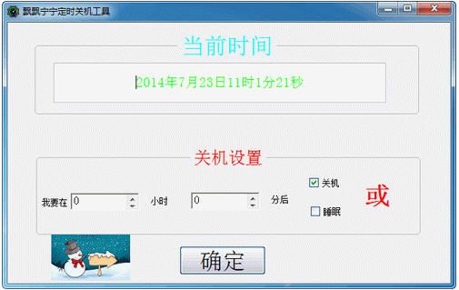 关机工具2.1.0 智能定时关机助手