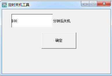 关机工具2.1.0 智能定时关机助手