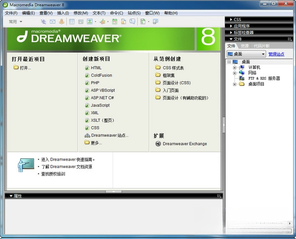 Dreamweaver 88.0 可视化网页编辑