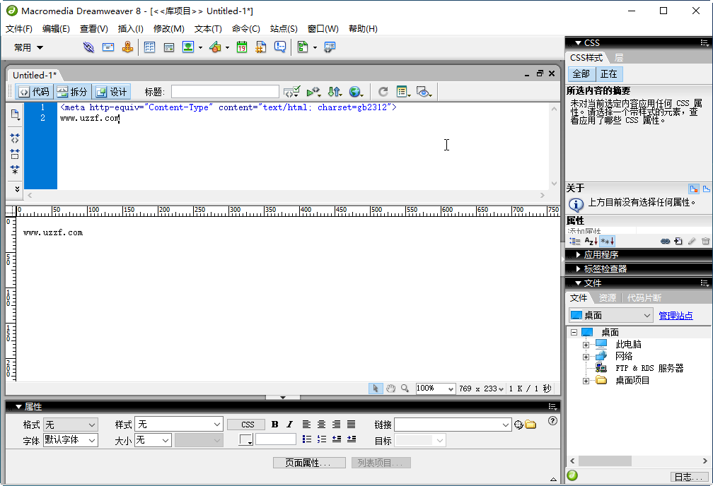 Dreamweaver 88.0 可视化网页编辑