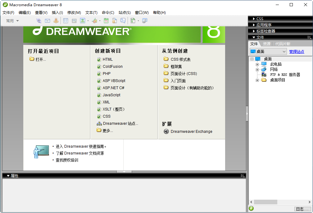 Dreamweaver 88.0 可视化网页编辑