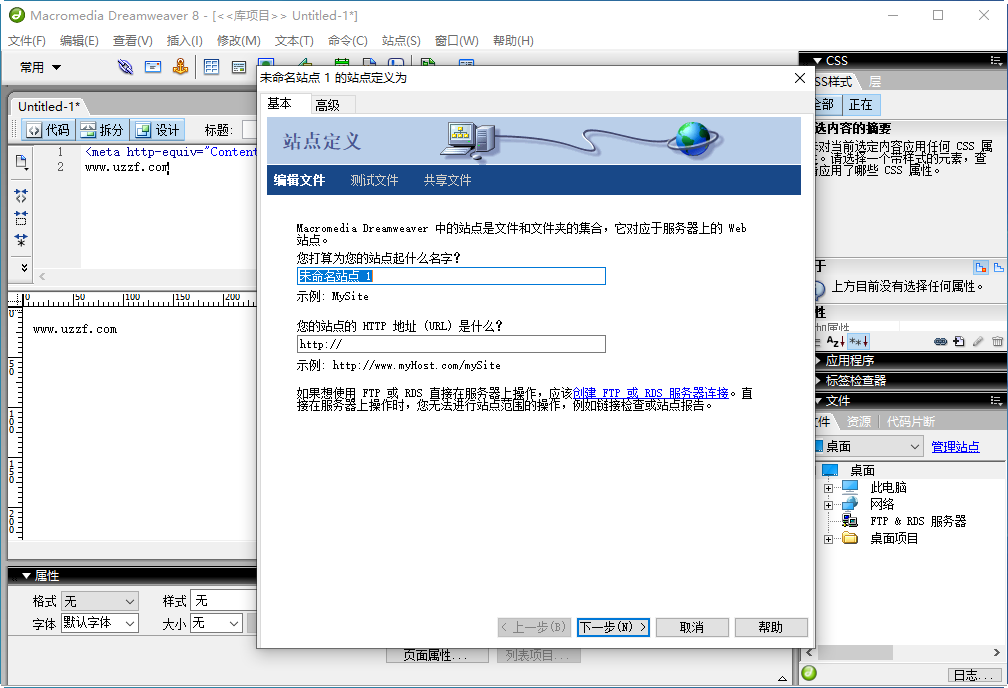 Dreamweaver 88.0 可视化网页编辑