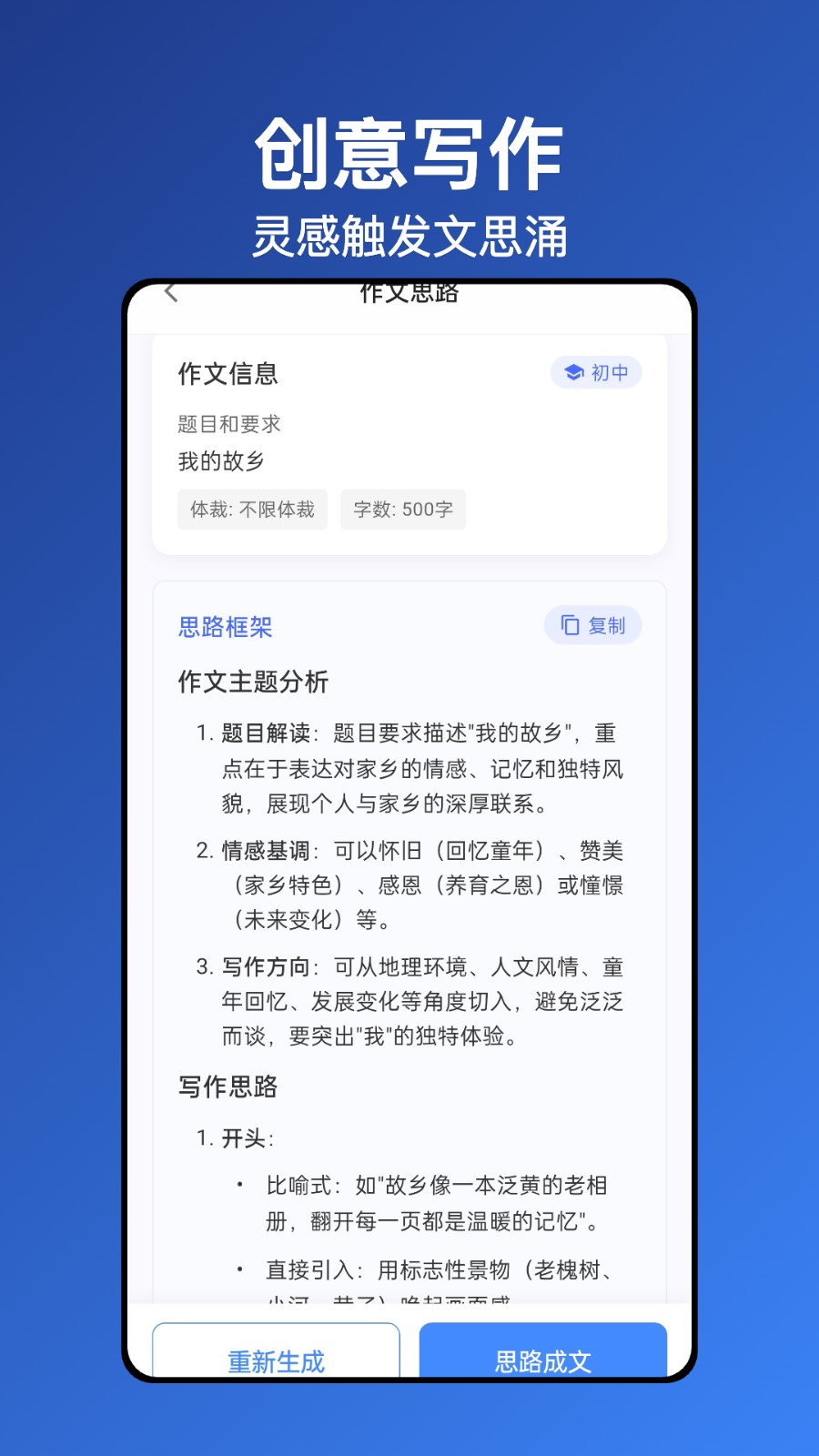 日常写作无忧 安卓版 智能写作功能界面截图