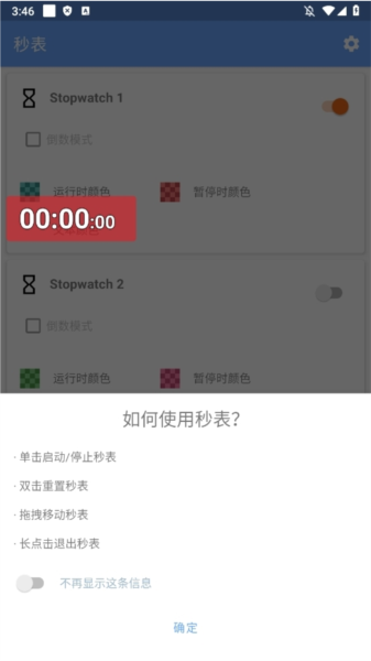 stopwatch 安卓版 操作教程