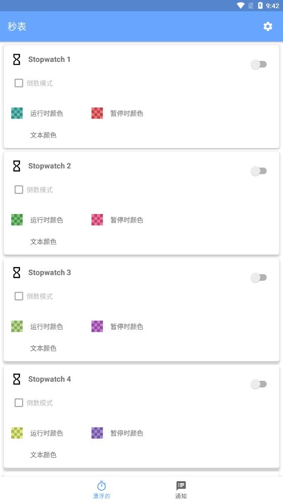 秒表stopwatch1.0.0 精准计时工具
