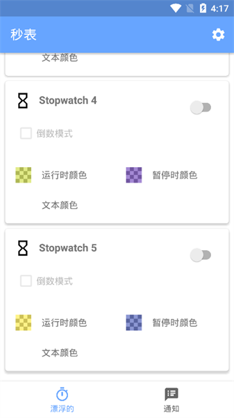 秒表stopwatch1.0.0 精准计时工具