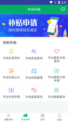 湖南农机补贴app实名认证操作步骤详解