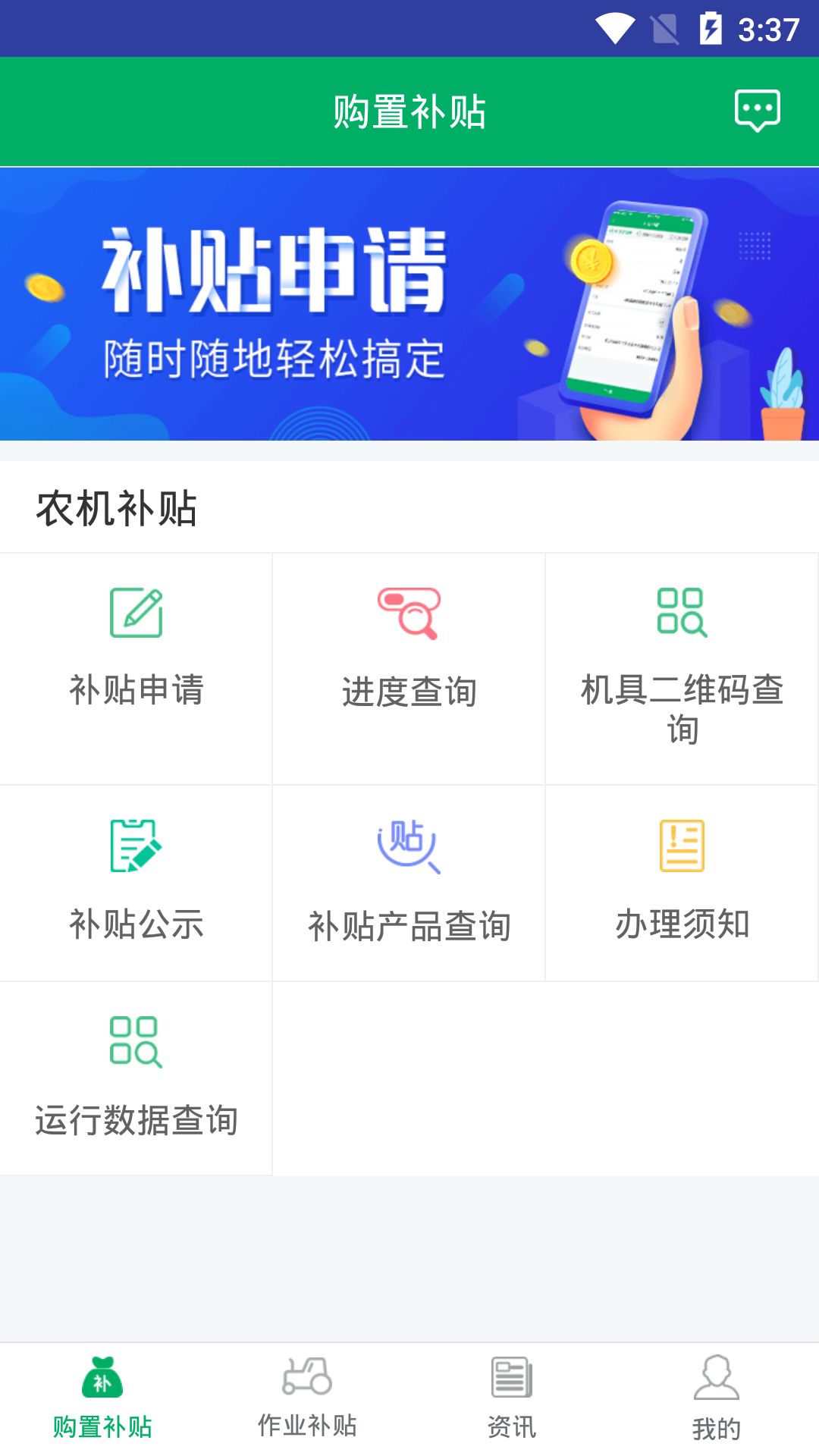 湖南农机补贴app申请提交成功后的审核进度查询