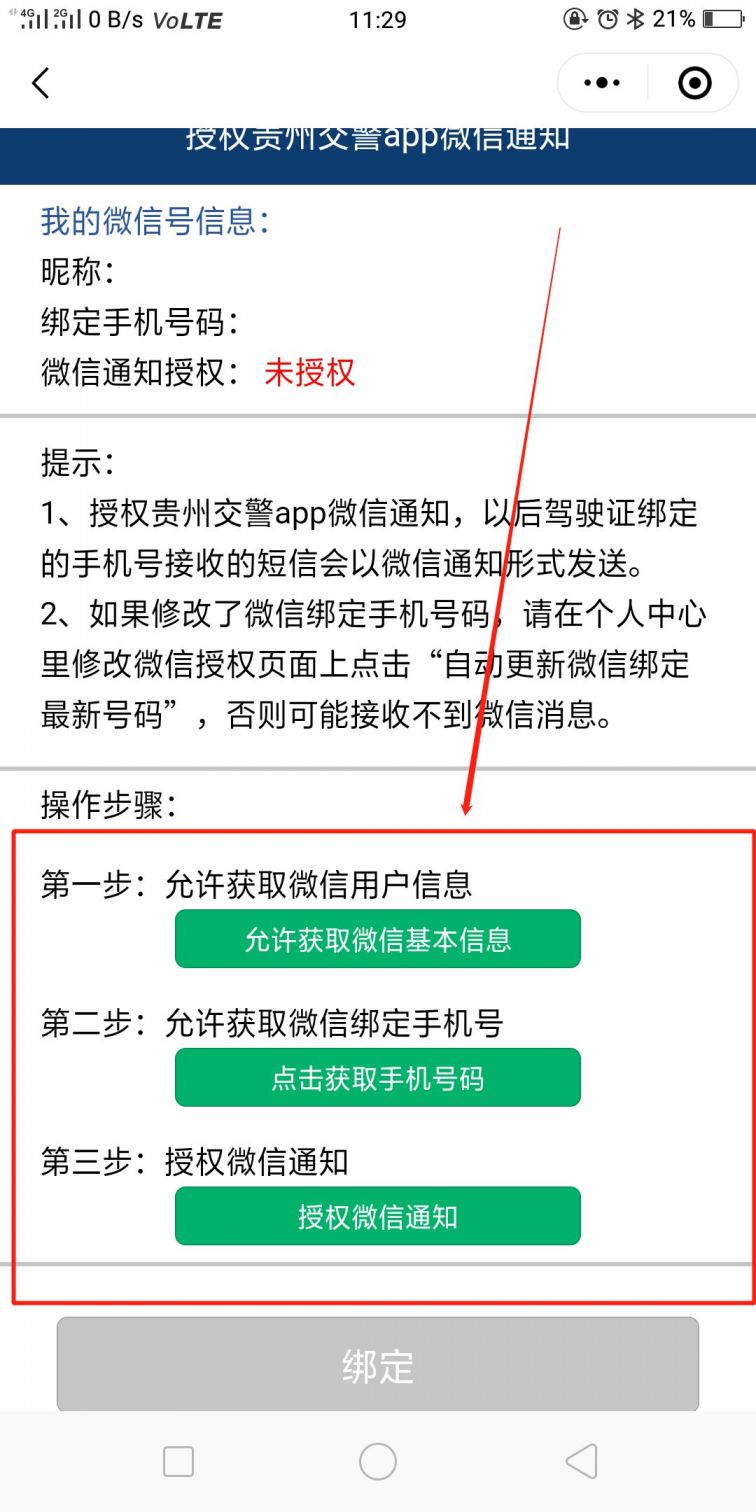 贵州交警下载最新版本安装步骤图解