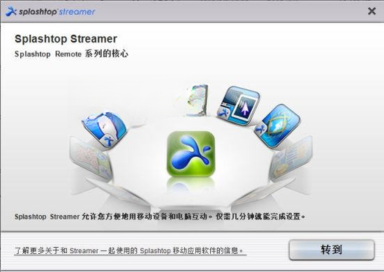Splashtop Streamer2026 远程控制服务端