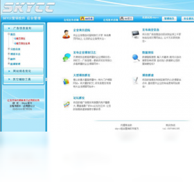 skycc 网络监控软件 界面 截图