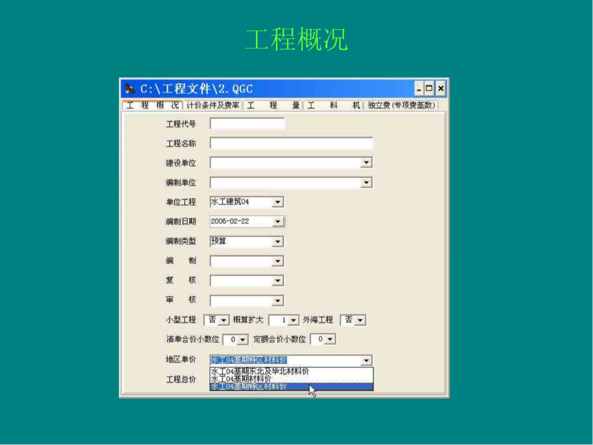 亿吉尔疏浚19概预算软件 操作界面 截图