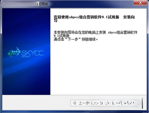 skycc1.0.0 电脑网络监控专家