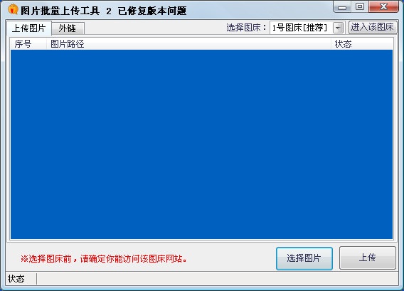 51图片批量上传工具 安卓版