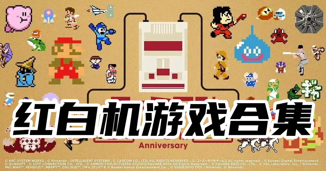 红白机时光模拟器怀旧游戏合集界面截图