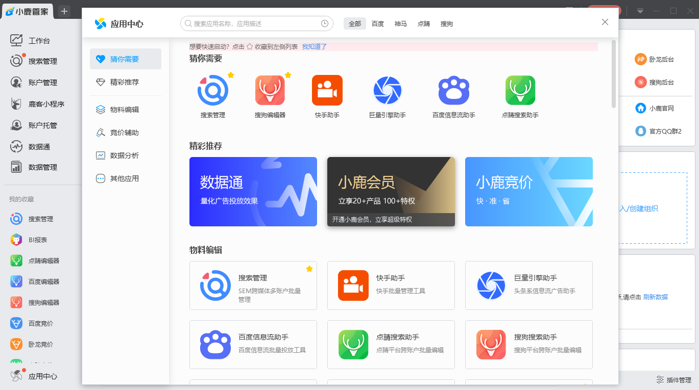 小鹿百度助手推广软件 安卓版 操作界面截图