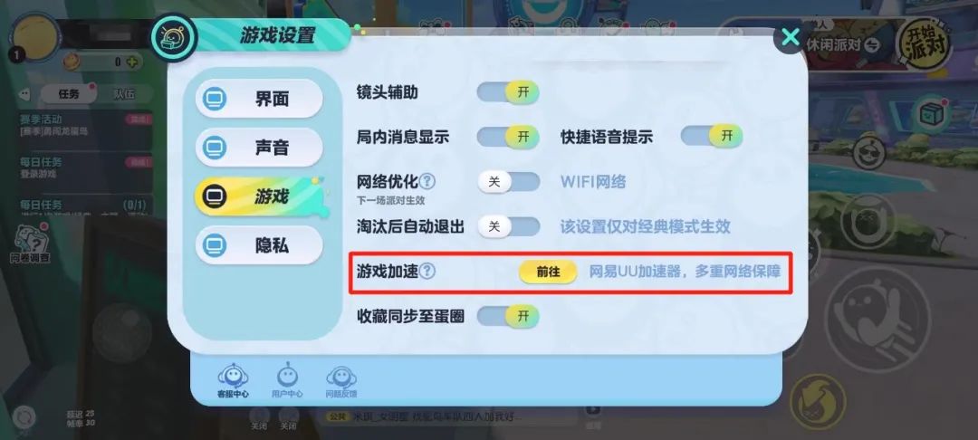 蛋仔派对荷兰服 节点选择 加速器设置
