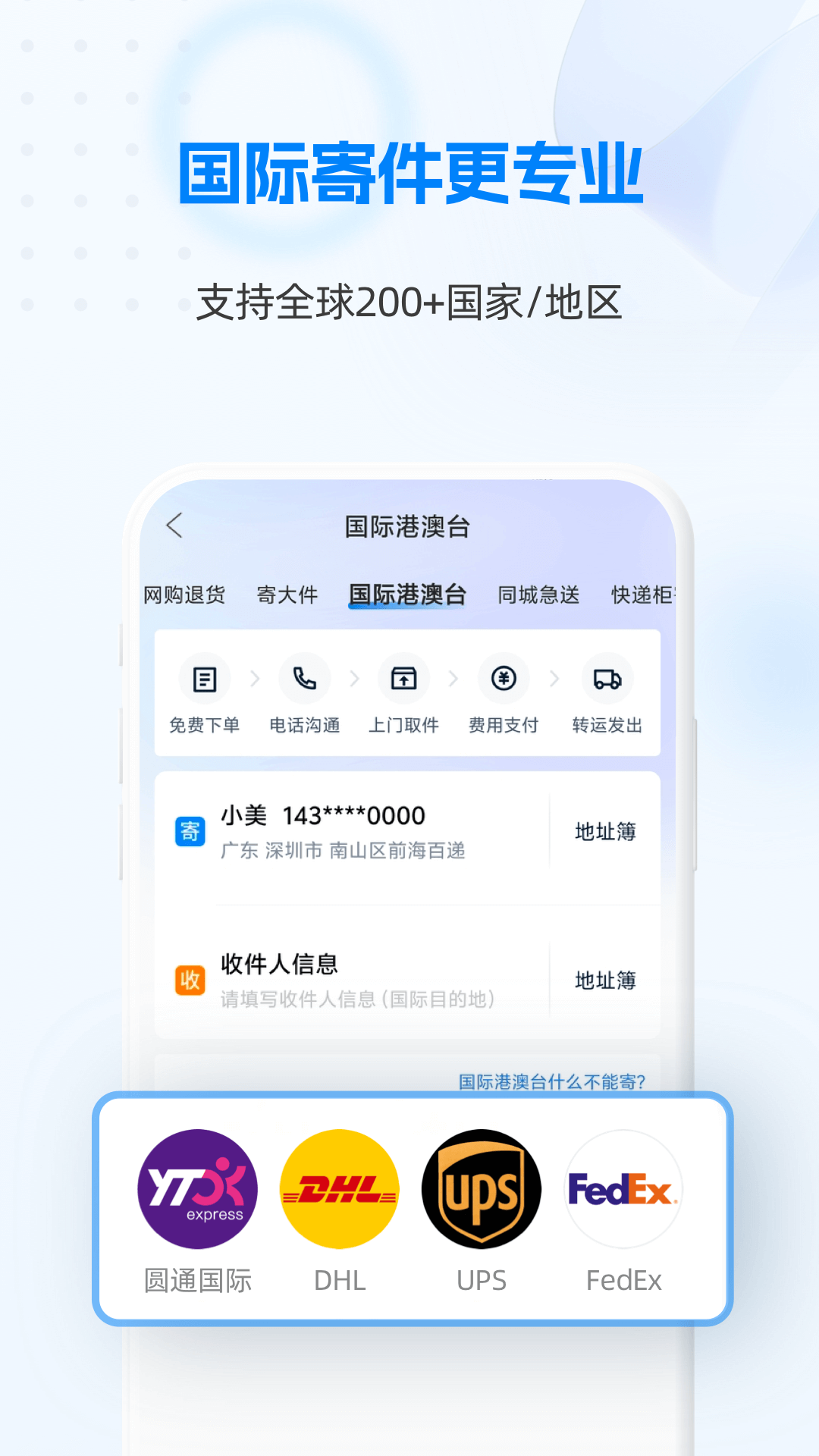快递100手机客户端下载安装查快递全流程配图