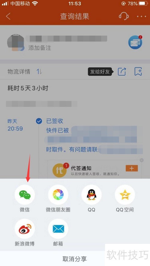 快递100手机客户端查快递物流信息页面展示