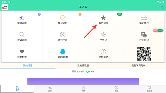 英语帮app下载 苹果手机 安装方法