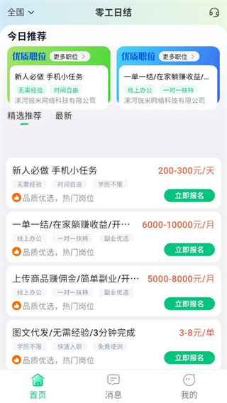 临时工日结app平台 安卓版 功能界面