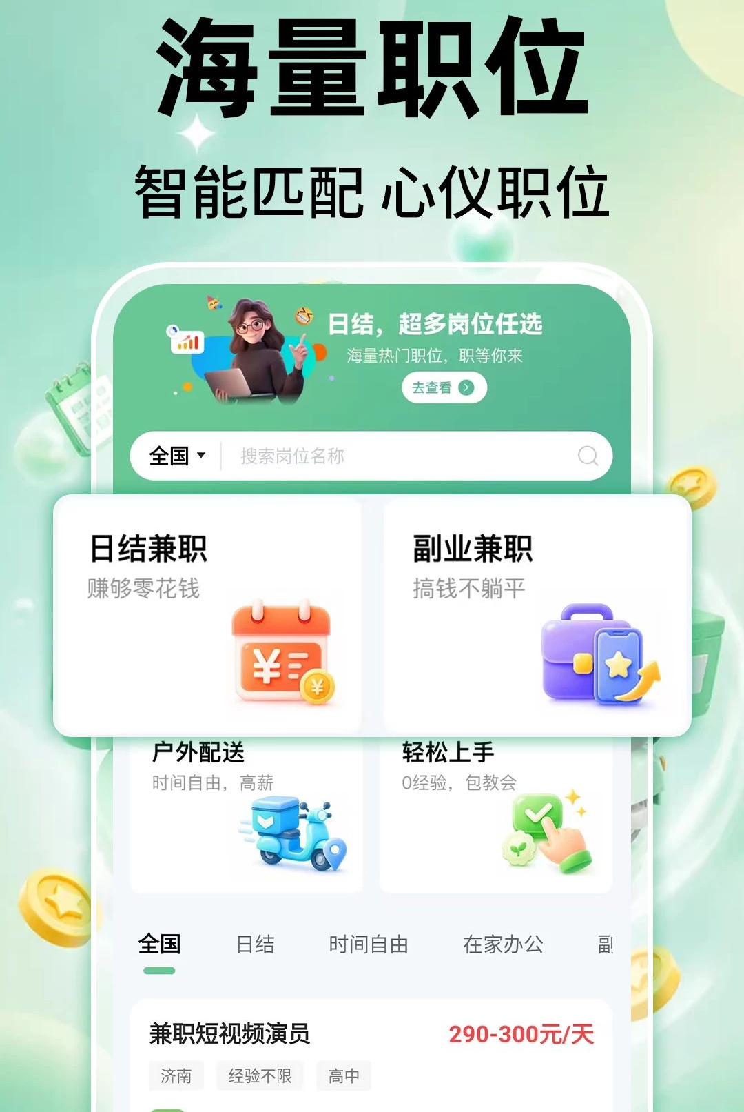 ��ʱ���ս�1.0.1 �ս��ְ����