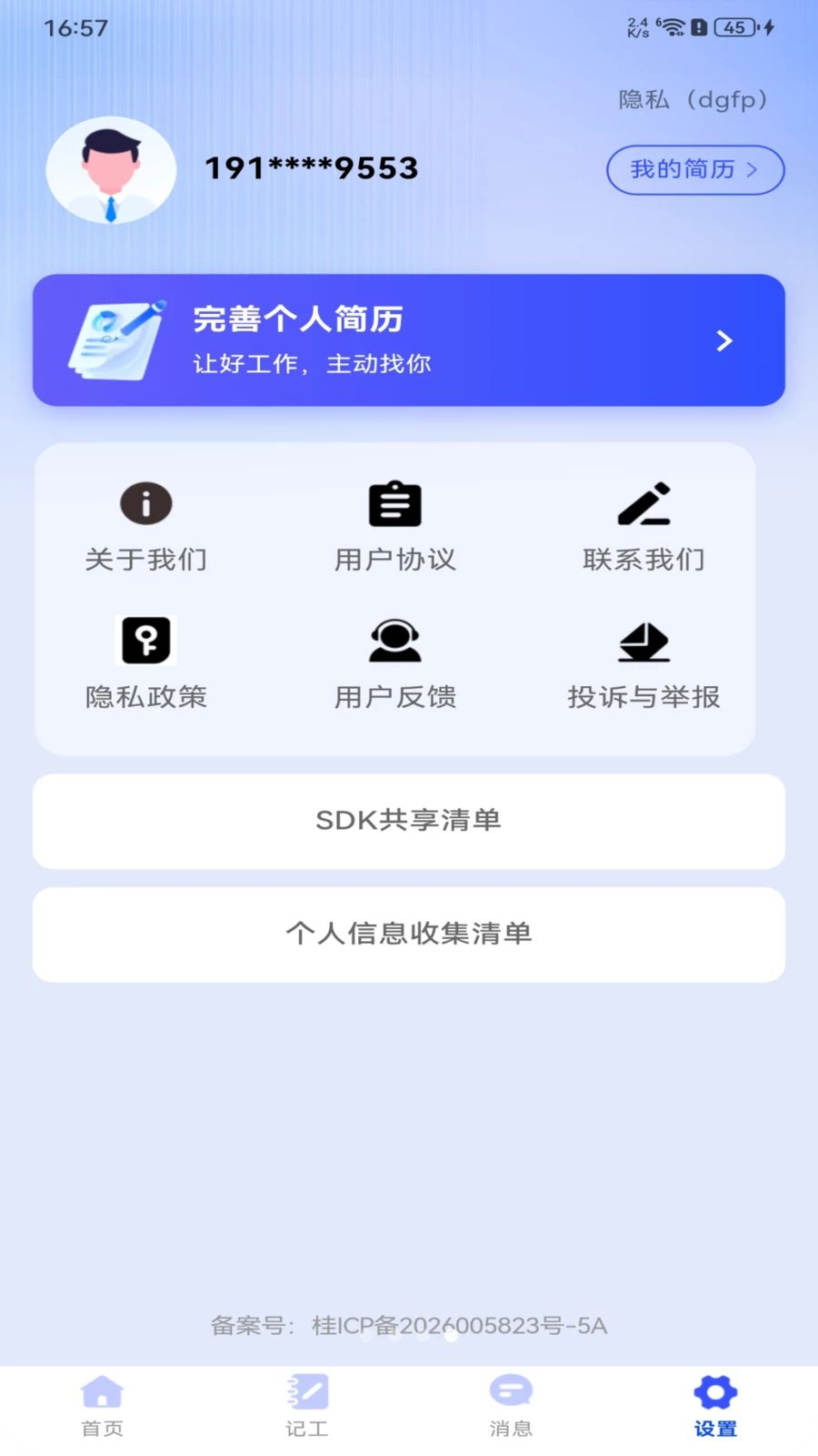 ��ʱ���ս�1.0.1 �ս��ְ����