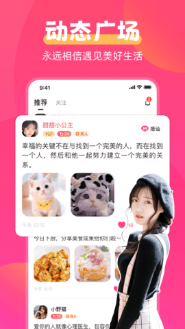 甜伴CP 安卓版 界面截图