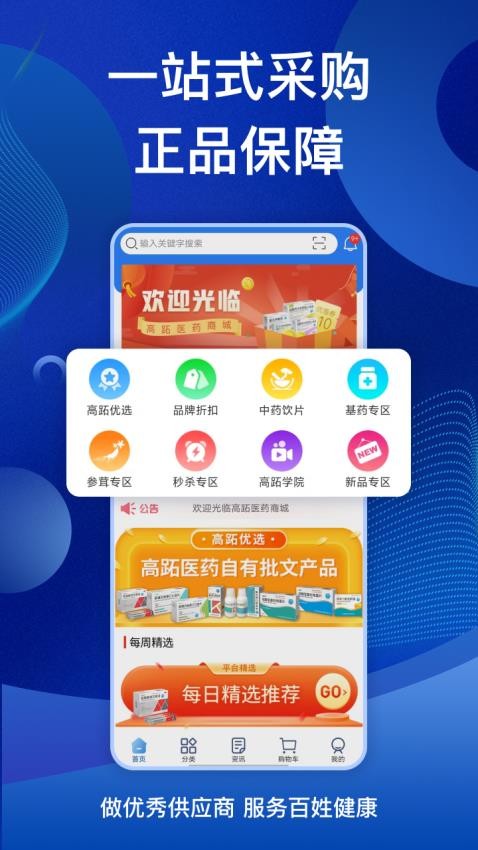 高跖医药商城 安卓版 操作界面
