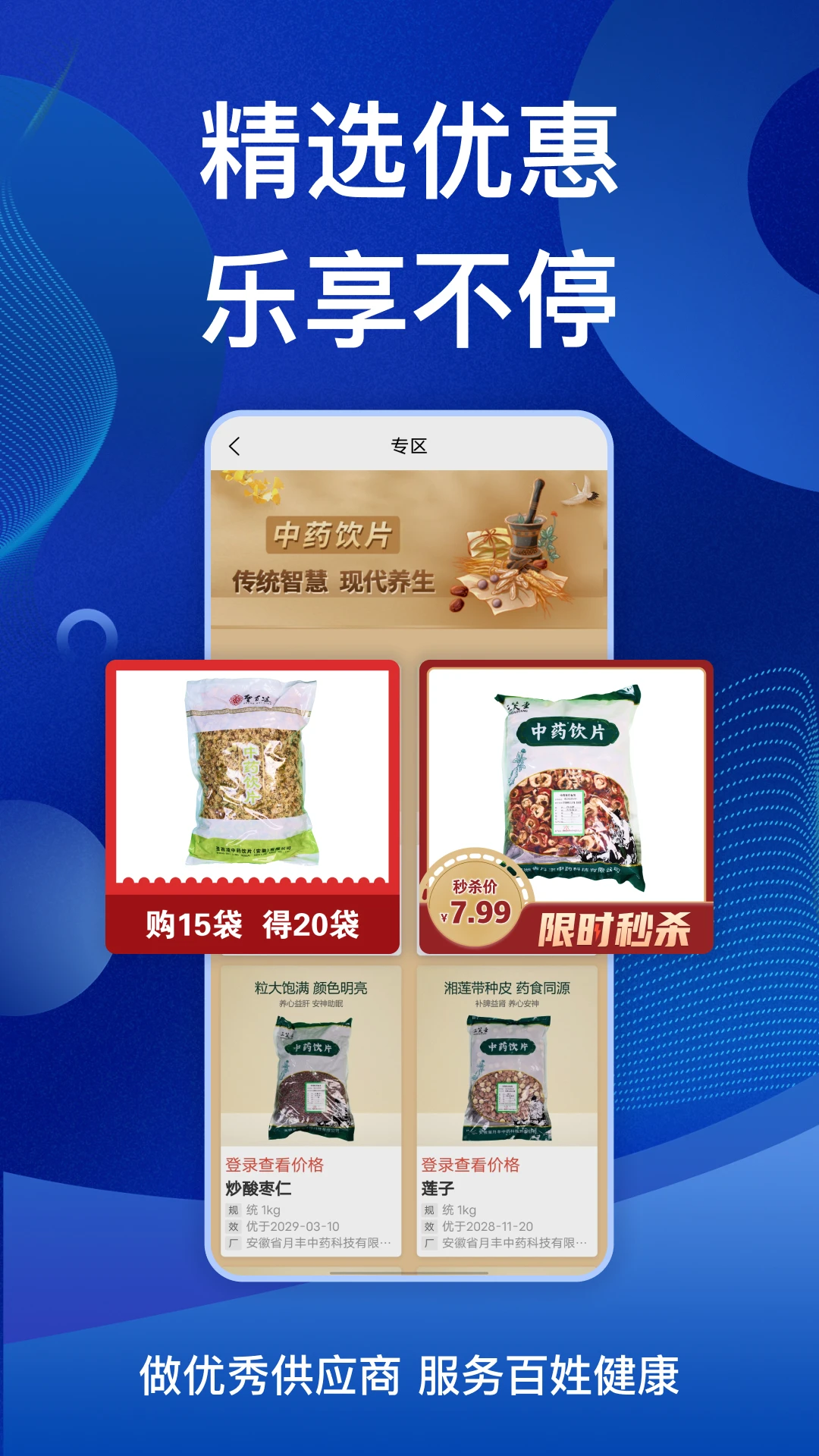 ����ҽҩ�̳�1.0.38 ҽҩ�ɹ�����