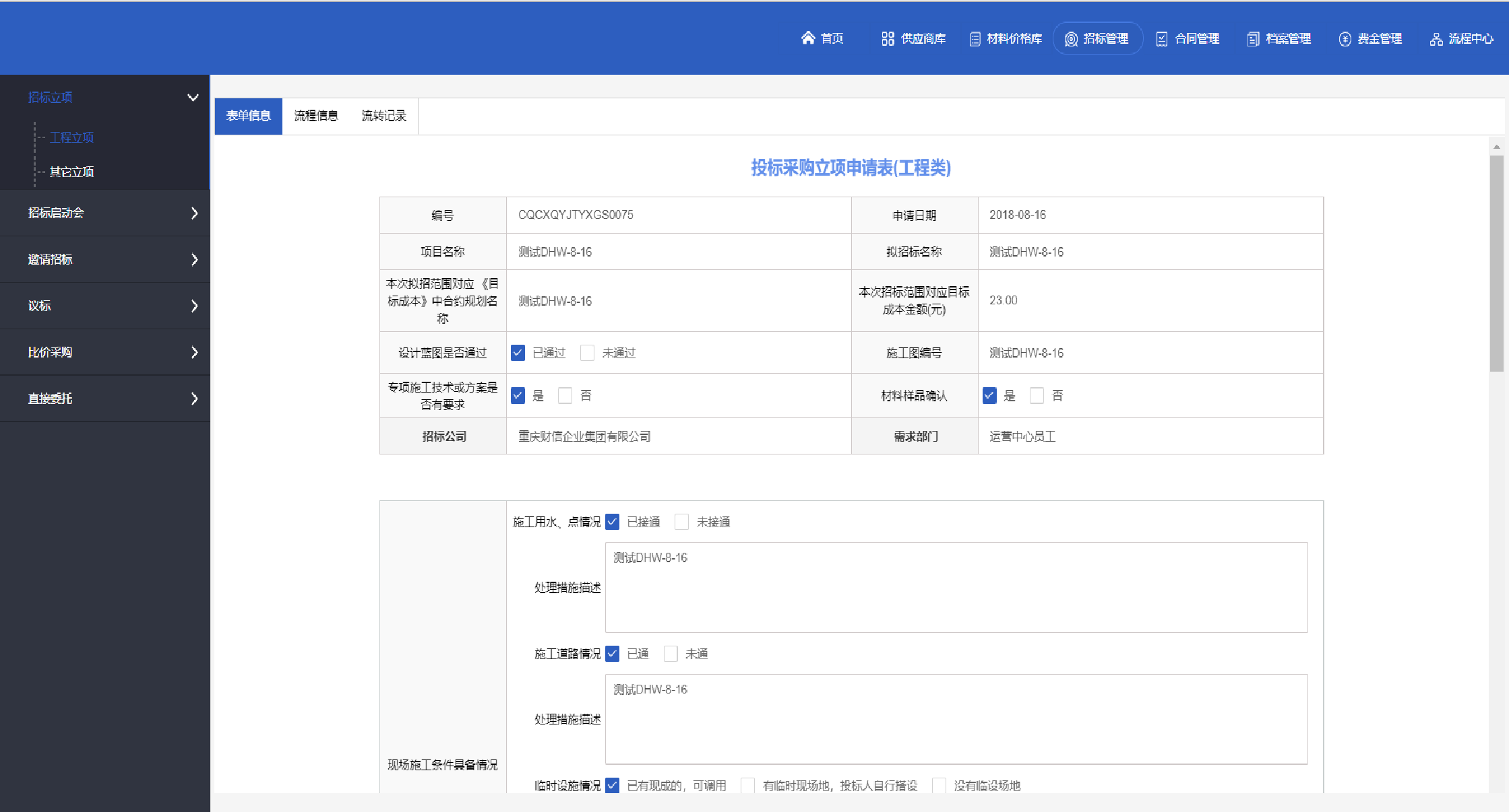 智联招标 安卓版 操作界面