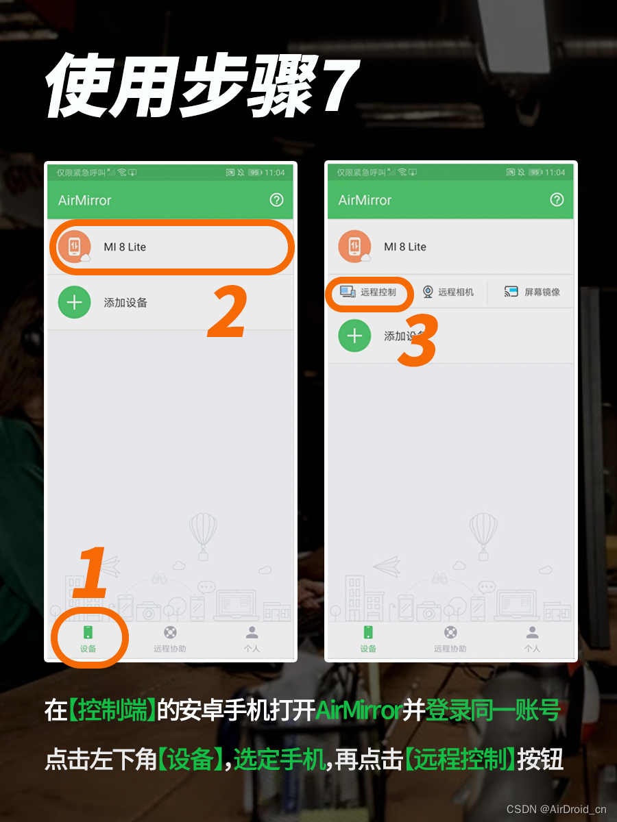 手机远程控制器 安卓版 操作界面