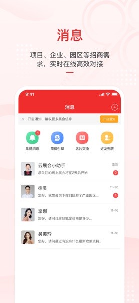 云上投洽会安卓版 功能界面截图