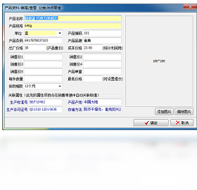 开博食品行业管理软件-普及版 截图 安卓版