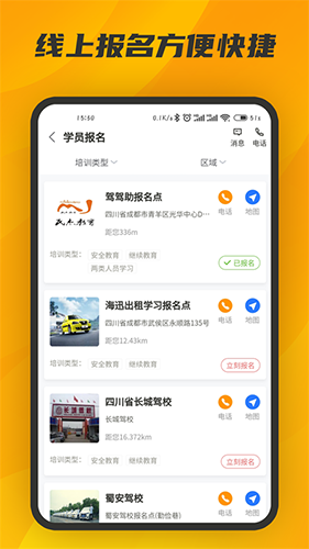 驾驾助企安保 安卓版 操作界面