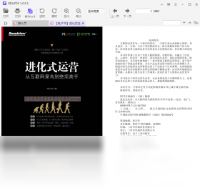时光PDF 安卓版 界面 功能演示