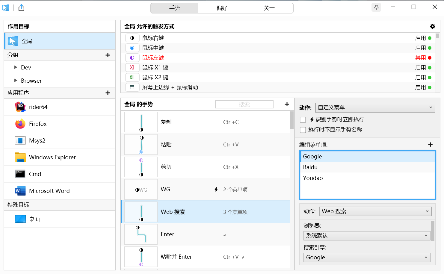 WGestures2鼠标手势增强工具2026最新版 全局鼠标手势