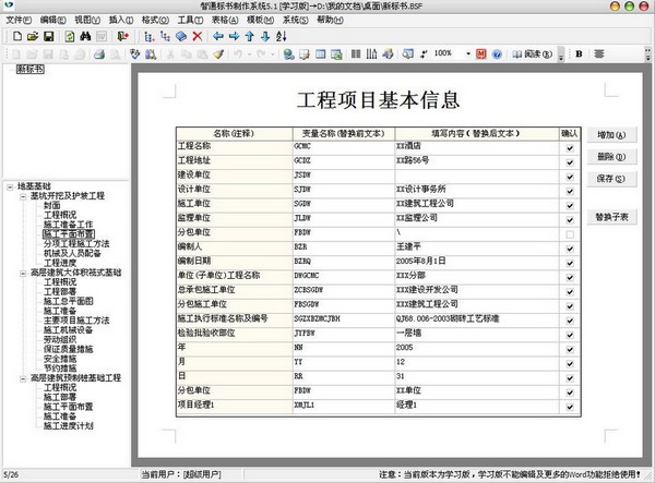 筑业标书系统 功能截图 预览