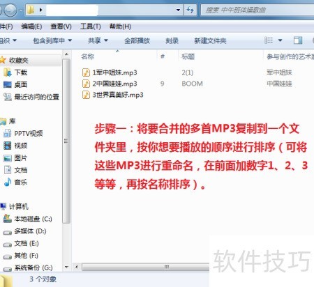 MP3合并器安卓版 合并教程