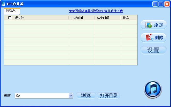 MP3合并器1.2.0 音频合并工具