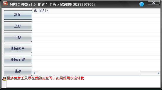MP3合并器1.2.0 音频合并工具